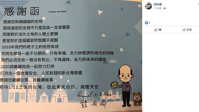 揭韓國瑜捐款謝函一段話　他對照現狀嘆：特別諷刺