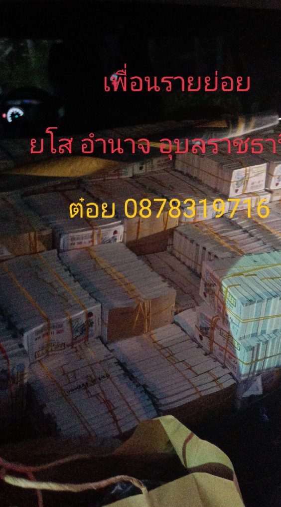 เพื่อนรายย่อย🦐เขต-อำนาจเจริญ-ยโสธร-อุบล