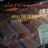 เพื่อนรายย่อย🦐เขต-อำนาจเจริญ-ยโสธร-อุบล