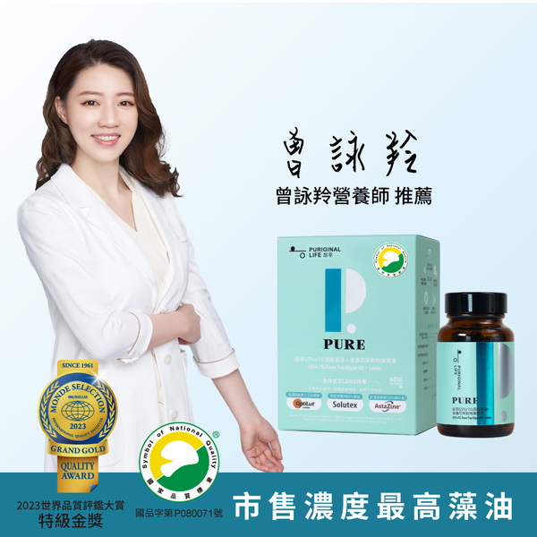 晶萃65%rTG頂級藻油+金盞花萃取物葉黃素 (60顆/瓶)