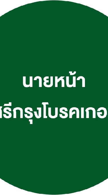 รับสม้คร สอนขาย ประกันภ้ยรถยนต์