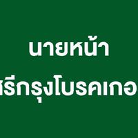 รับสม้คร สอนขาย ประกันภ้ยรถยนต์