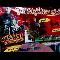 ซุ้ม ศ.ศุภิสรา หัวหิน