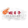蝦日子（活蝦料理）