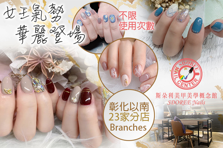 A.女孩們一起甜美吧！手部凝膠上色+光澤保養 / B.戀愛完勝必BUY手部造型設計70款選1(可換色，不可換款)+光澤保養 / C.展現女王氣勢華麗登場足部造型設計70款選1(可換色，不可換款)+光澤