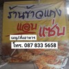 ร้านข้าวแกงแอบแซ่บ ซ.อรุโณทัย