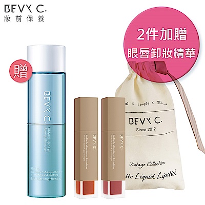 BEVY C. 經典微醺柔霧光唇釉2入組(贈:眼唇卸妝精華)