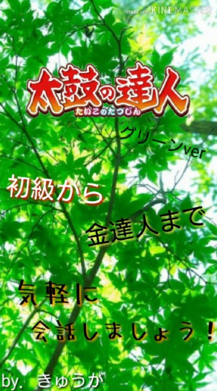 ドンだー大集合！のオープンチャット