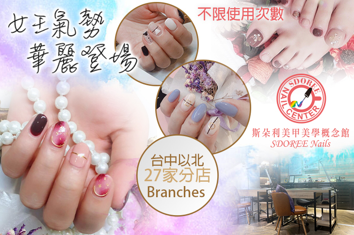 A.女孩們一起甜美吧！手部凝膠上色+光澤保養 / B.戀愛完勝必BUY手部造型設計70款選1(可換色)+光澤保養 / C.展現女王氣勢華麗登場足部造型設計70款選1(可換色)+光澤保養 / D.貴婦享