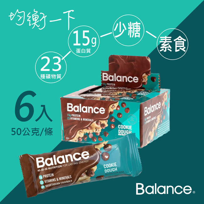 美國balance黃金比例 高蛋白營養棒1盒/6入