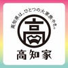 【高知県公式】高知県は、ひとつの大家族やき。【高知家】