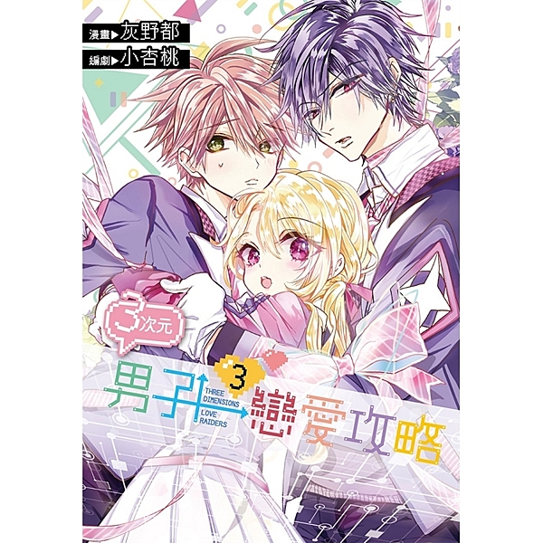 作者:灰野都r出版日:2019/05/28rISBN:9789571086040