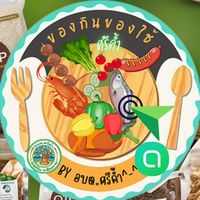 ของกินของใช้ศรีค้ำ by อบต.ศรีค้ำ