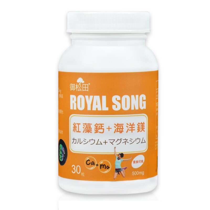 聰明補鈣【御松田】紅藻鈣+海洋鎂(30粒/瓶)-多瓶組