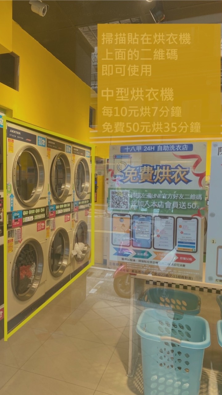 泰山十八甲自助洗衣👕