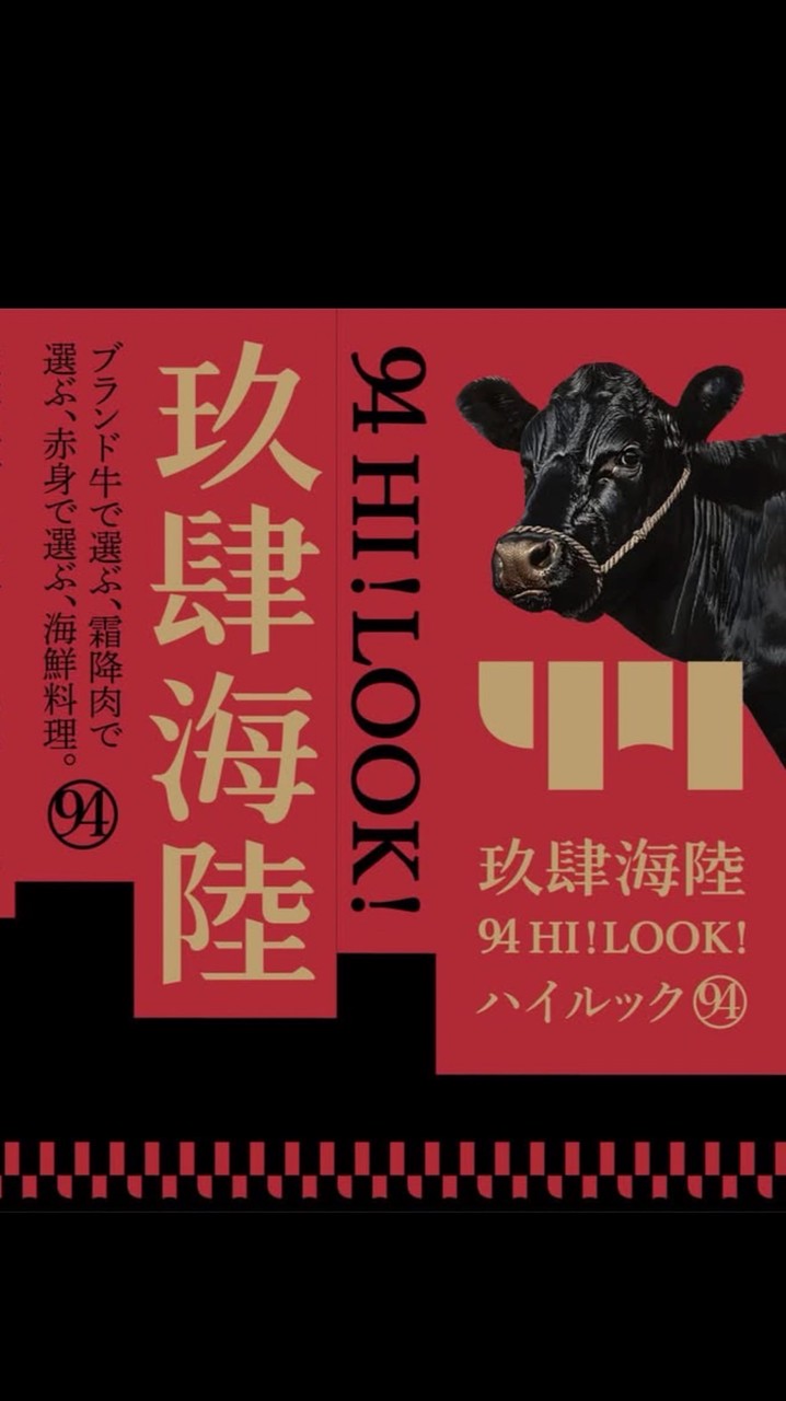 玖肆海陸-燒肉