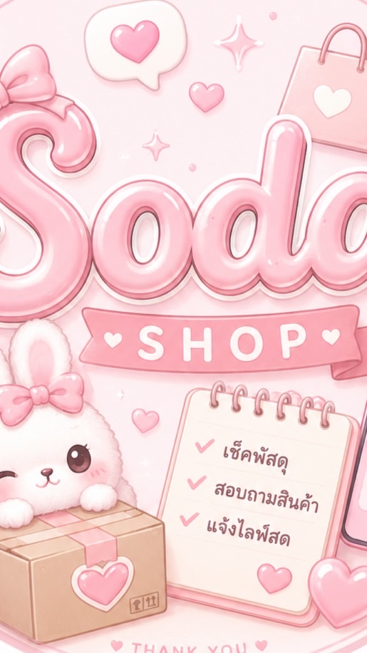 🎀 𝒮𝑜𝒹𝒶 𝒞𝓊𝓈𝓉𝑜𝓂𝑒𝓇 𝑅𝑜𝑜𝓂 📦💌