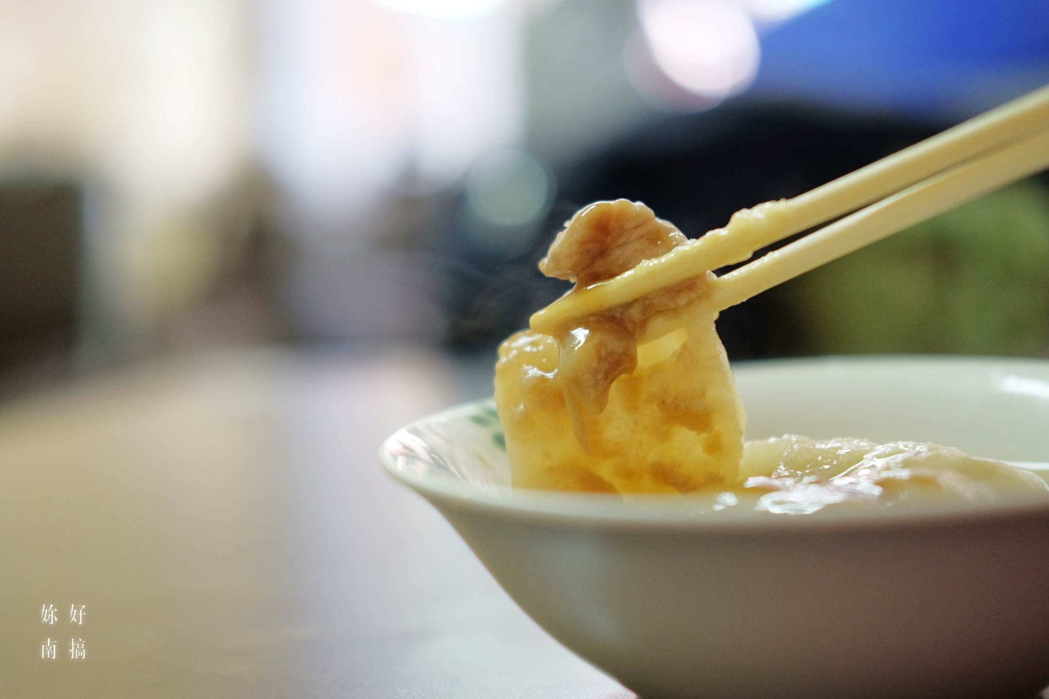 阿卿肉丸-01-妳好南搞