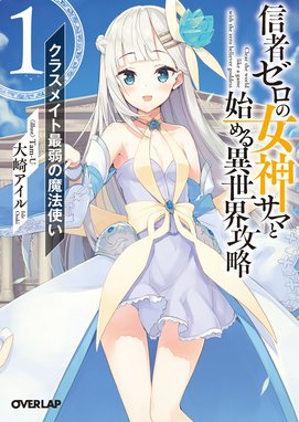 黒の星眷使い 黒の星眷使い 世界最強の魔法使いの弟子 1 左リュウ えいひ Line マンガ