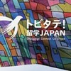 トビタテ18期コミュニティー
