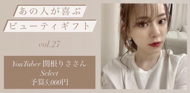 予算5 000円 関根りささんは Suqqu のリップを誕生日プレゼントに