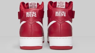 新聞分享 / Nike Air Force 1 High ‘NAI KE’ 特別版本登場