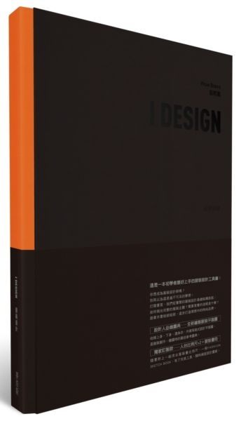 I DESIGN 服裝設計+FASHION SKETCH BOOK 作者：翁邦鳳