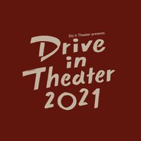 ドライブインシアター2021 in トヨタカローラ秋田 / オフィシャルオープンチャット