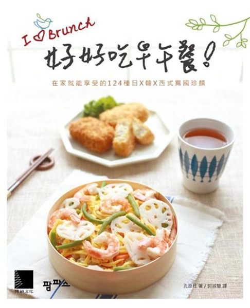 結合了52道124種日式、韓式與西式的健康早午餐食譜， 以套餐單元呈現，搭配精美...