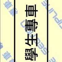 114-1二中專車（114.07.28開始）