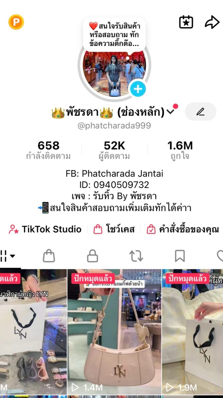 TikTok : 👑พัชรดา👑