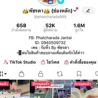 TikTok : 👑พัชรดา👑