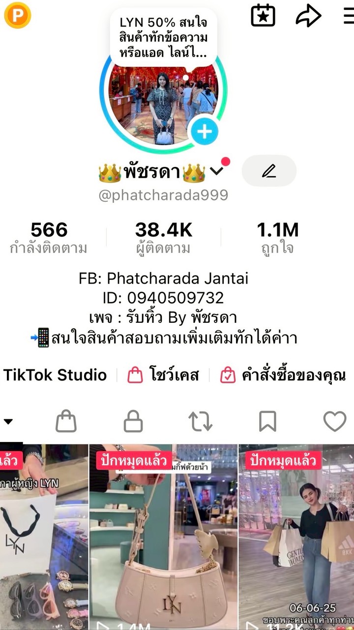 TikTok : 👑พัชรดา👑