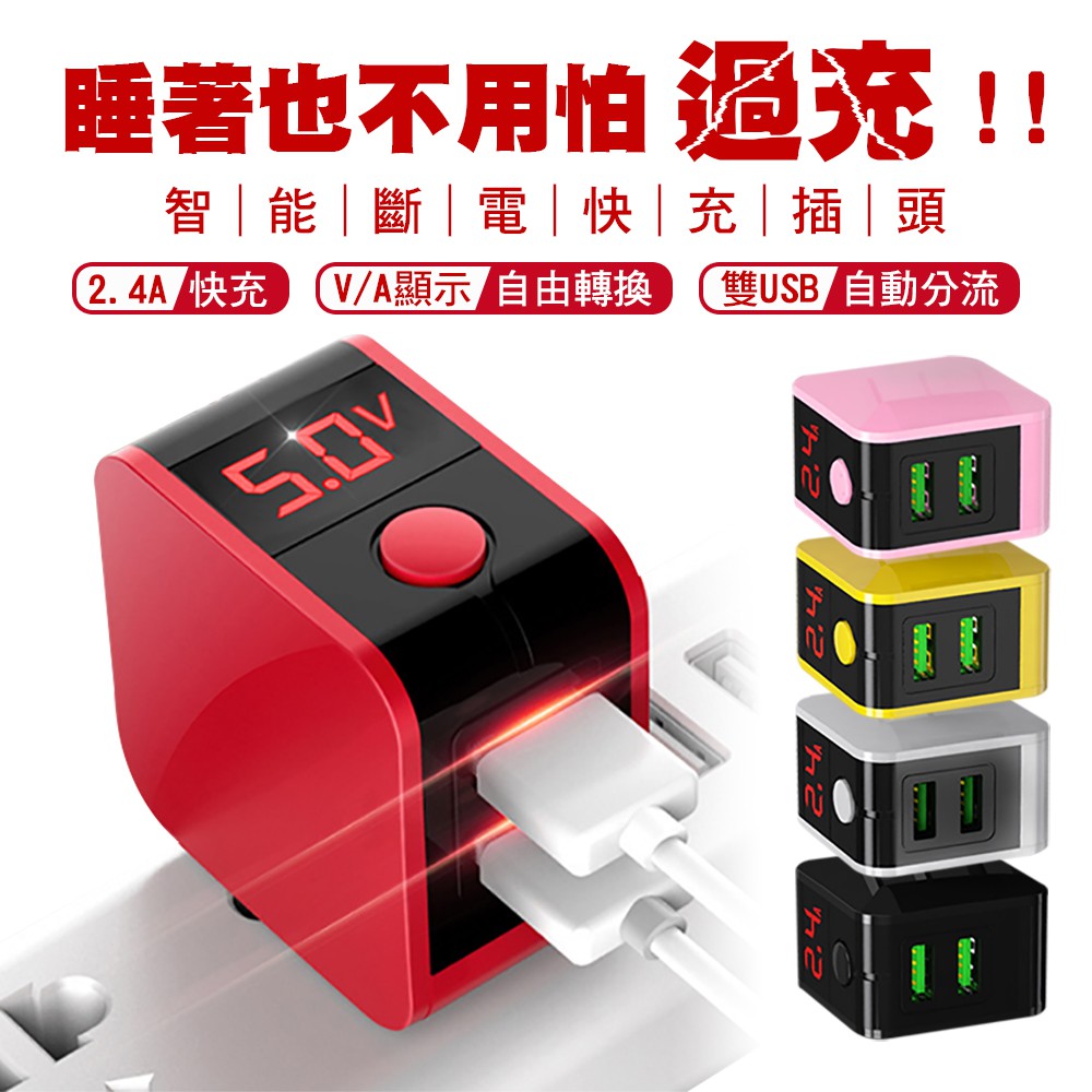 【產品介紹】充滿自動斷電：該口即自動斷電，兩個充電口分別運作，有效保護設備，有效防止過充 雙UBS 智能分流：一個抵兩個，同時滿足兩台設備的充電需求，體驗效率生活，智能分流裝置單口2.4A快充：以iP