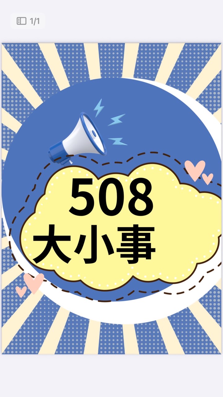 建功高中508班級群組