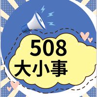建功高中508班級群組
