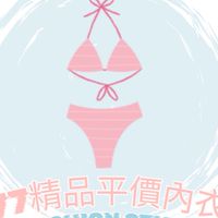 77精品平價內衣褲社群