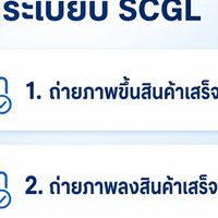 งาน SCGJWD ส่งรูปขึ้น-ลง สินค้า