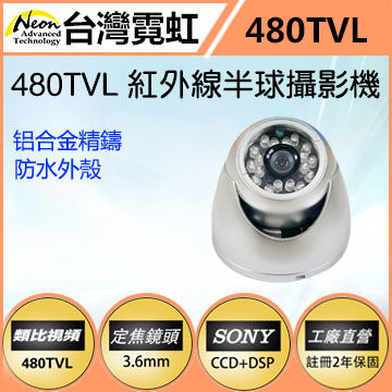 1/3 SONY 高感度CCD n分辨率480TVL n自動白平衡AWB功能 n台灣製造