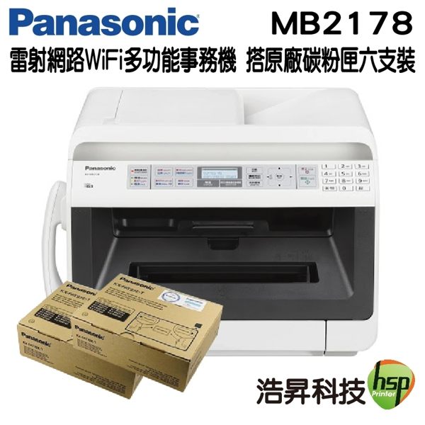 【搭KX-FAT472H原廠碳粉匣六支】Panasonic 國際牌 KX-MB2178TW 雷射網路WiFi多功能事務機