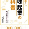 【趣味起業】好きを仕事に。新刊「副業アイデア逆引き事典　驚きの発想とすごい売り方77」世界バズらせ隊