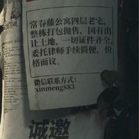 常春藤公寓買房群
