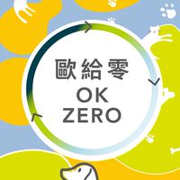 歐給零 美安VIP社群