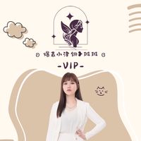 🧚🏻‍♀️ 班班 ❥ 🅥🅘🅟專屬🧧