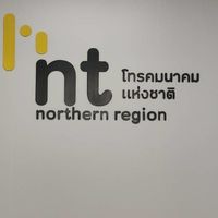 NT@Config บลนป(เหนือบน)