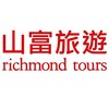 山富旅遊最優惠國內外跟團旅遊、機票、訂房、自由行、促銷平台✈️✈️