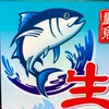 福哥生魚片