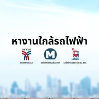 หางานใกล้รถไฟฟ้า (BTS/MRT/ARL) by JobFinFin