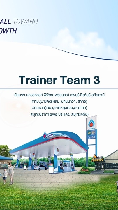 T3-โมบายเทรนเนอร์3