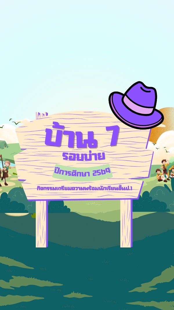 บ้าน 7 รอบบ่าย